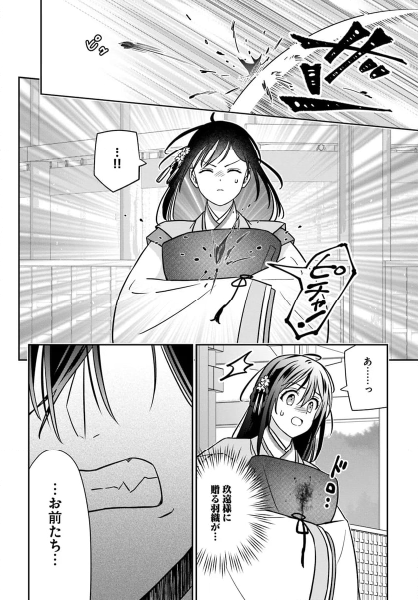 あやかし恋紡ぎ 儚き乙女は妖狐の王に溺愛される 第9.1話 - Page 8