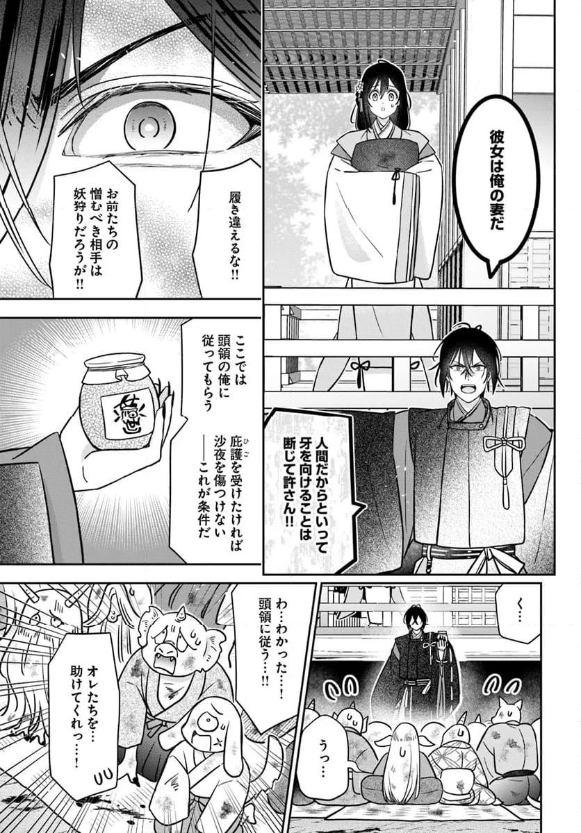 あやかし恋紡ぎ 儚き乙女は妖狐の王に溺愛される 第9.1話 - Page 9