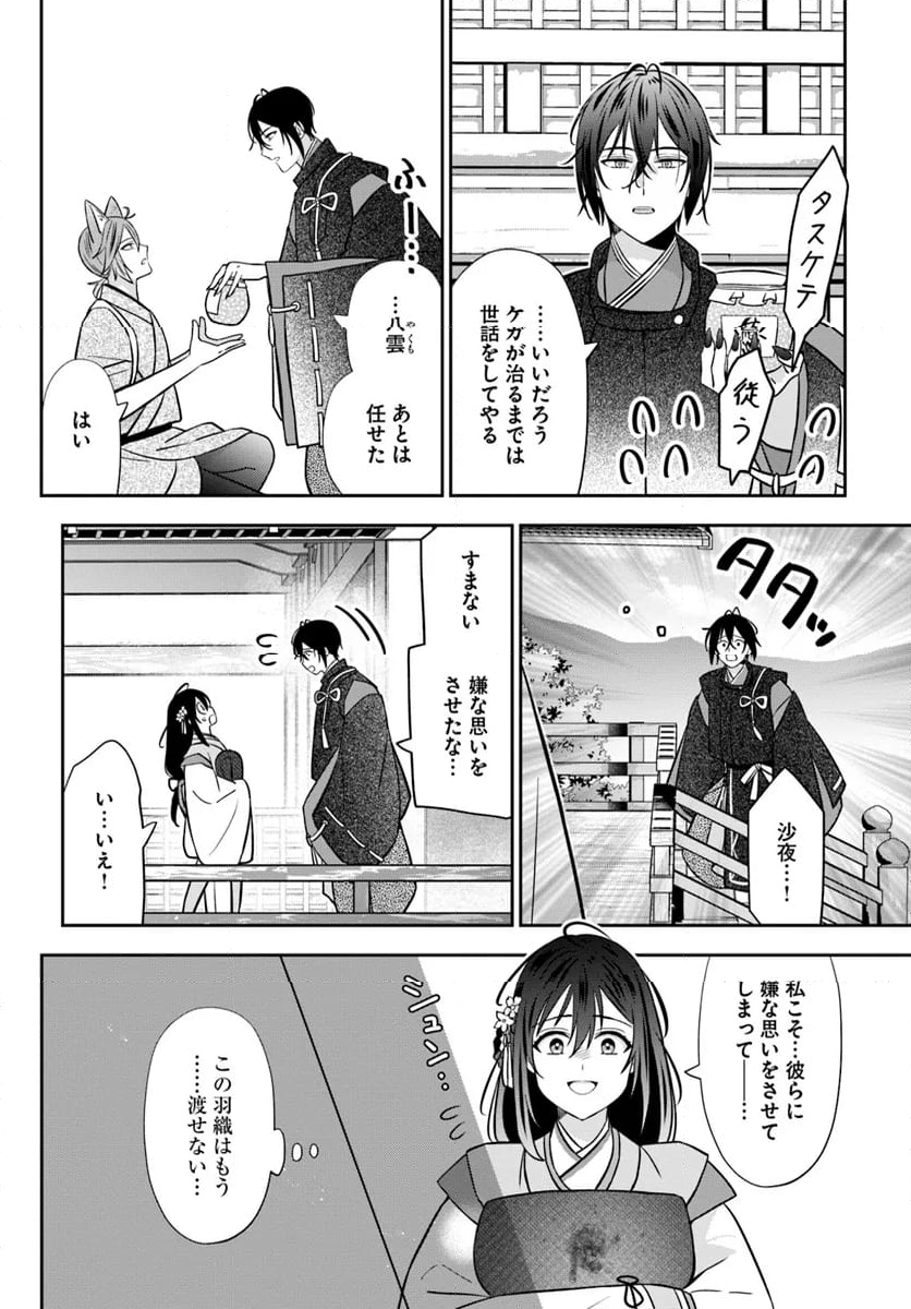 あやかし恋紡ぎ 儚き乙女は妖狐の王に溺愛される 第9.1話 - Page 10