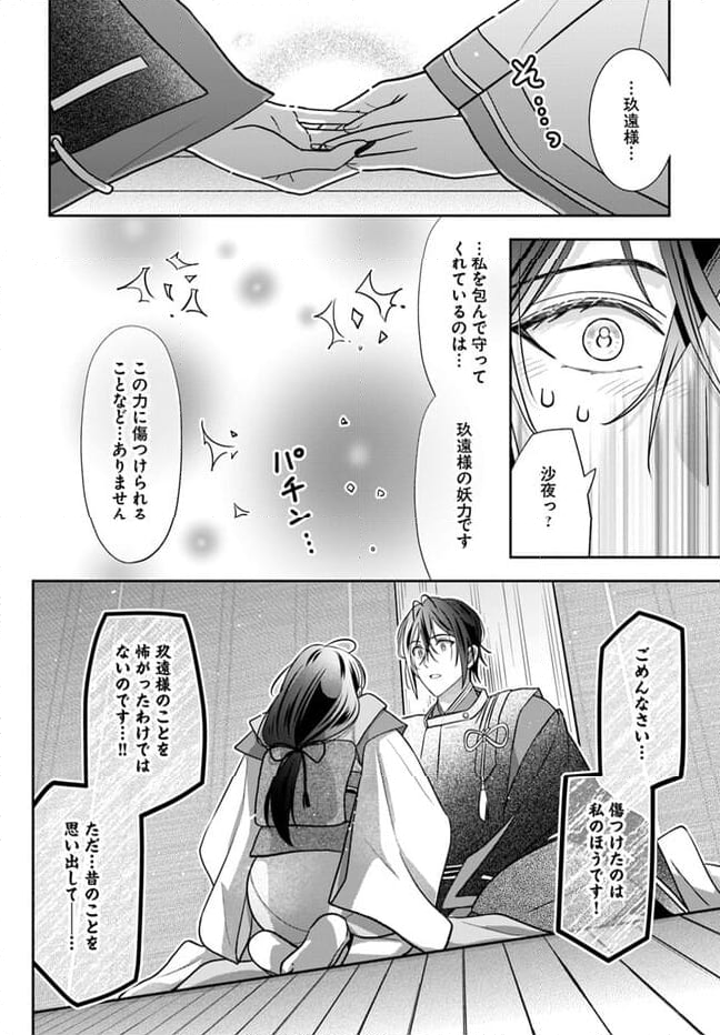 あやかし恋紡ぎ 儚き乙女は妖狐の王に溺愛される 第5.1話 - Page 6