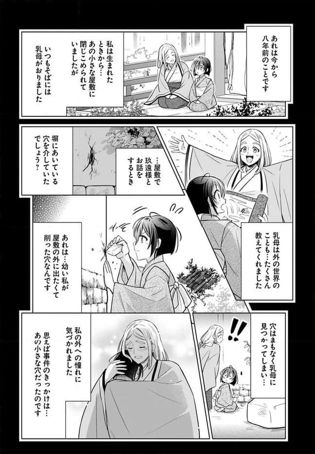 あやかし恋紡ぎ 儚き乙女は妖狐の王に溺愛される 第5.1話 - Page 8