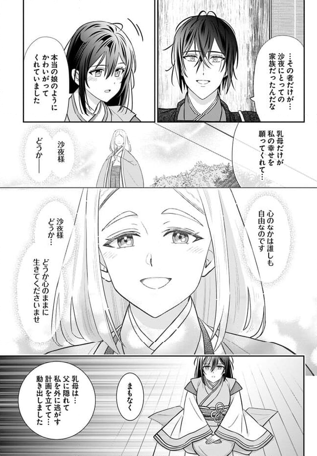 あやかし恋紡ぎ 儚き乙女は妖狐の王に溺愛される 第5.1話 - Page 9