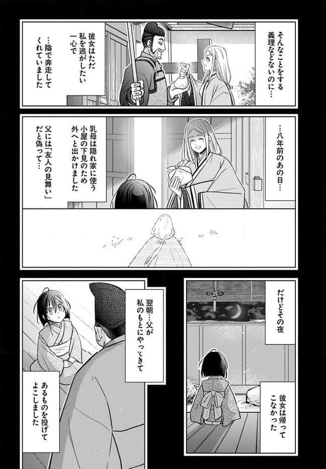 あやかし恋紡ぎ 儚き乙女は妖狐の王に溺愛される 第5.1話 - Page 10