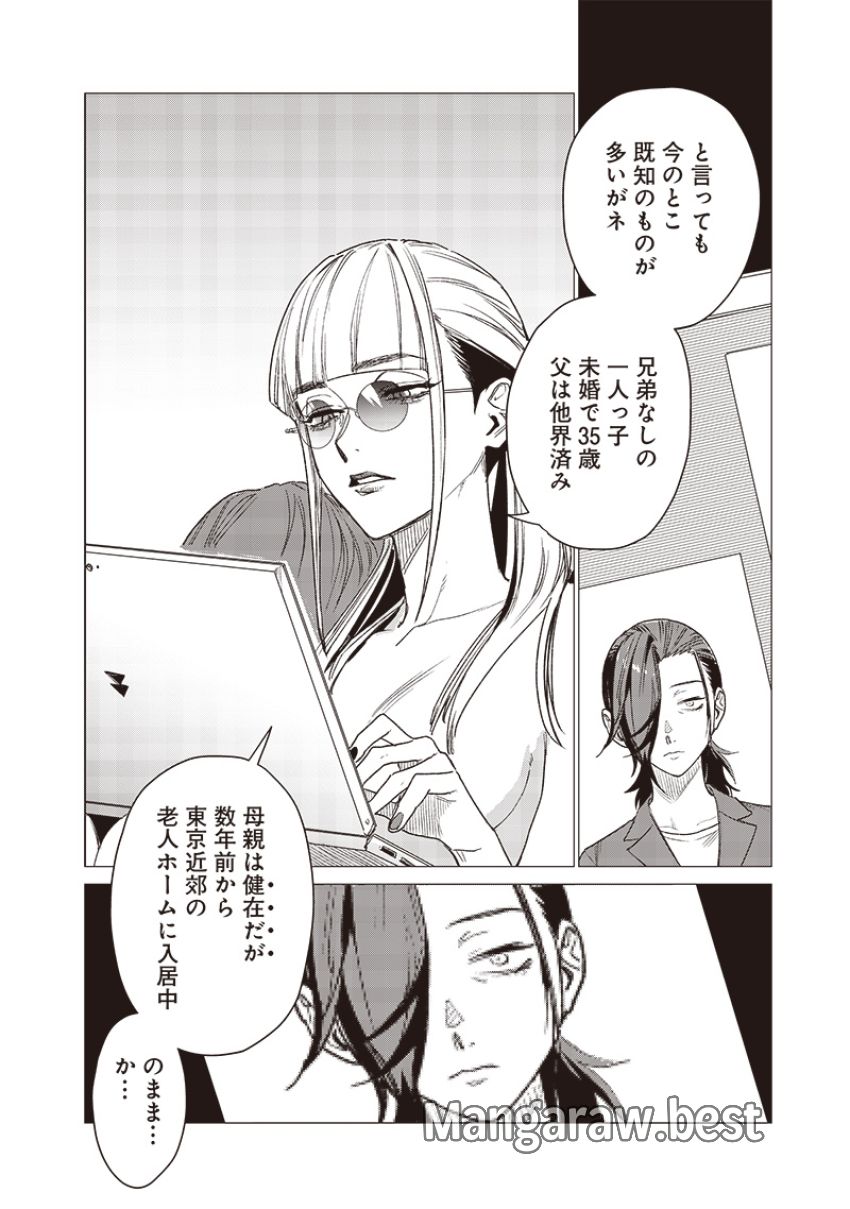 バカ女26時 第14話 - Page 22