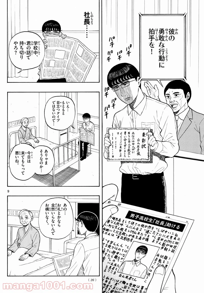 白山と三田さん 第1話 - Page 9