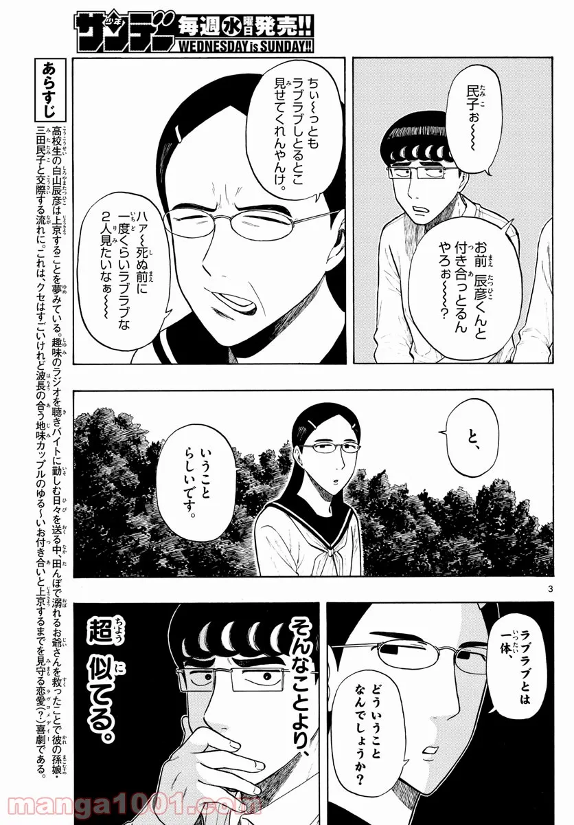 白山と三田さん 第9話 - Page 3