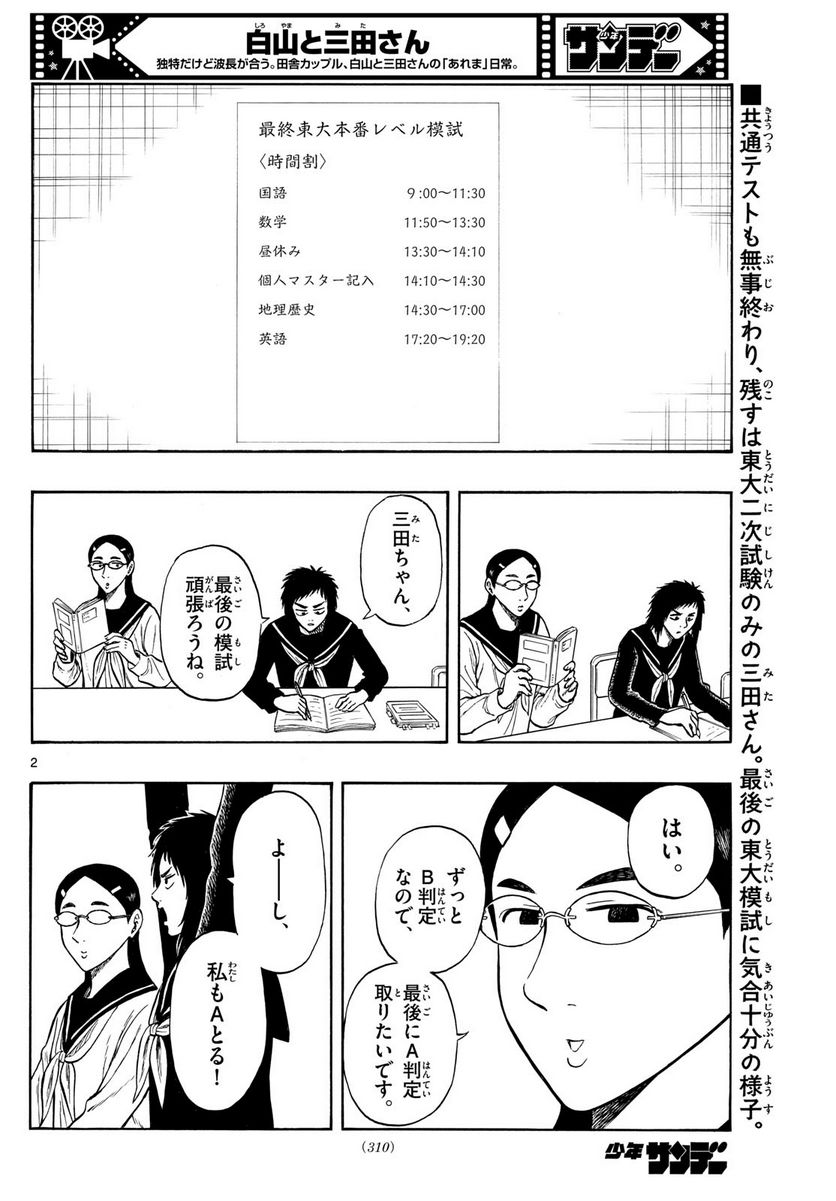 白山と三田さん 第76話 - Page 2