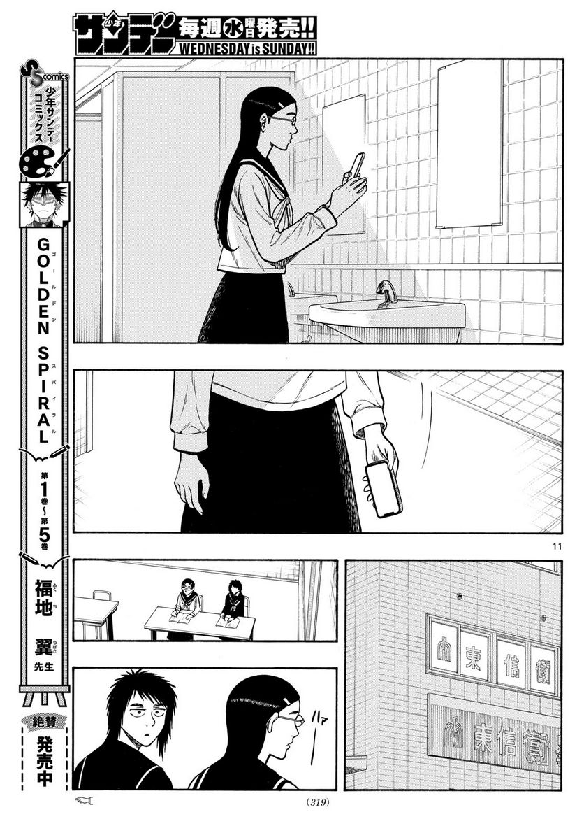 白山と三田さん 第76話 - Page 11