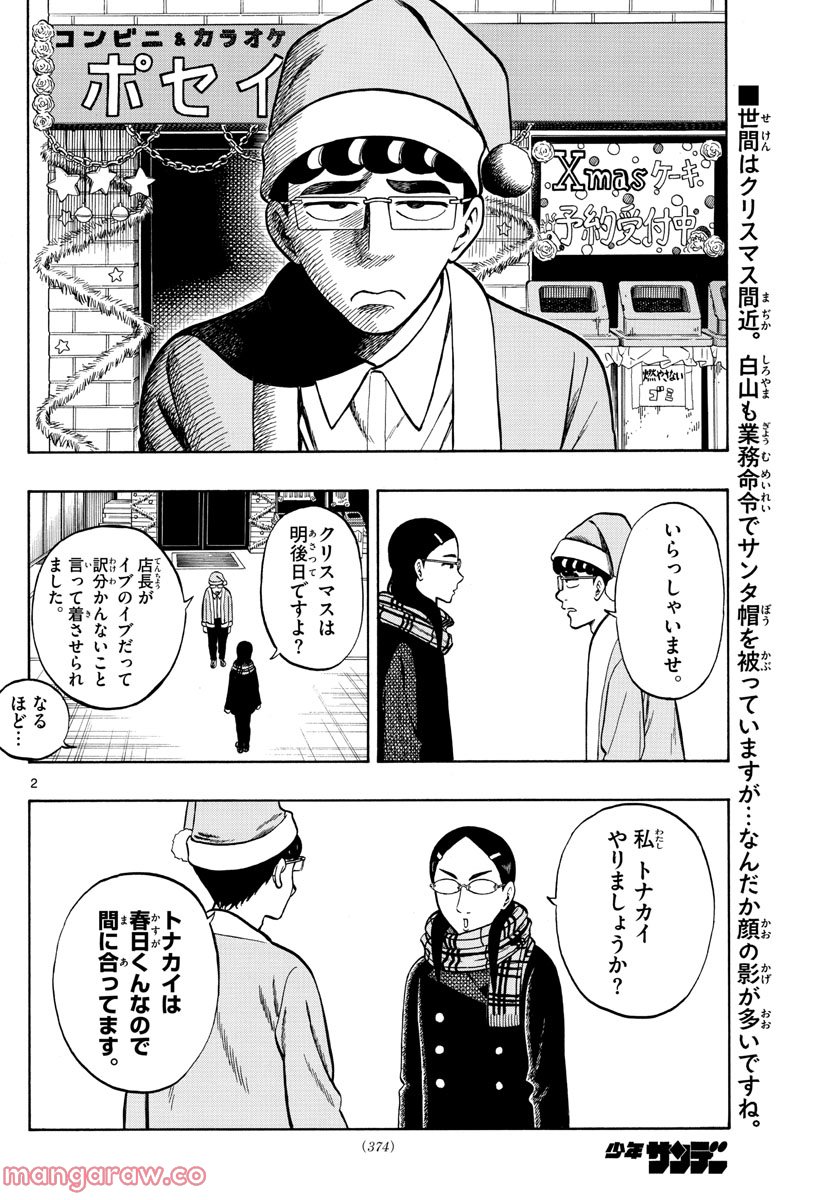 白山と三田さん 第42話 - Page 2