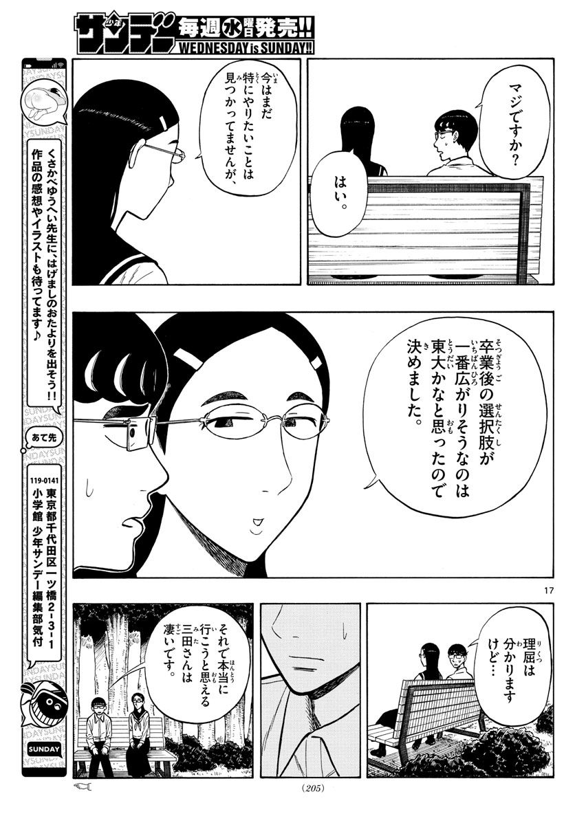 白山と三田さん 第48話 - Page 17