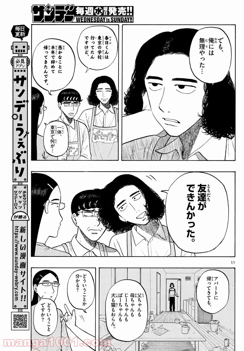 白山と三田さん 第4話 - Page 11