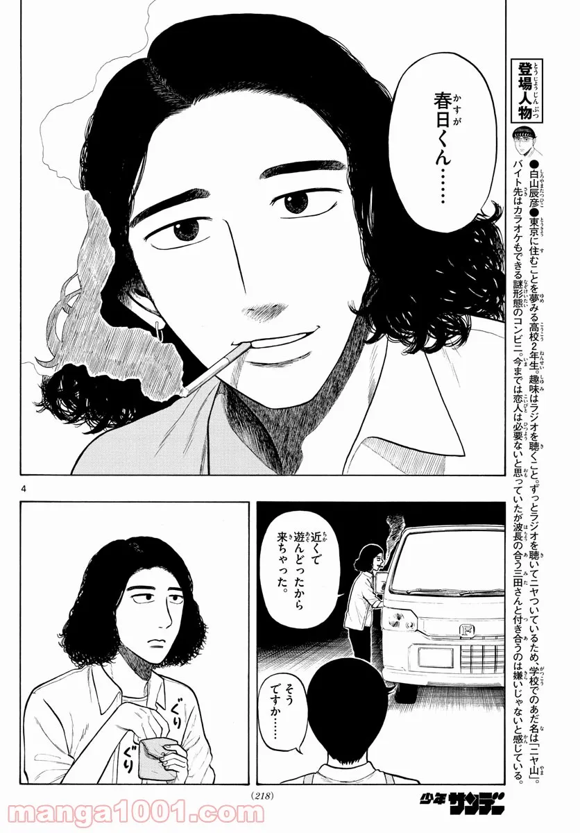 白山と三田さん 第4話 - Page 4