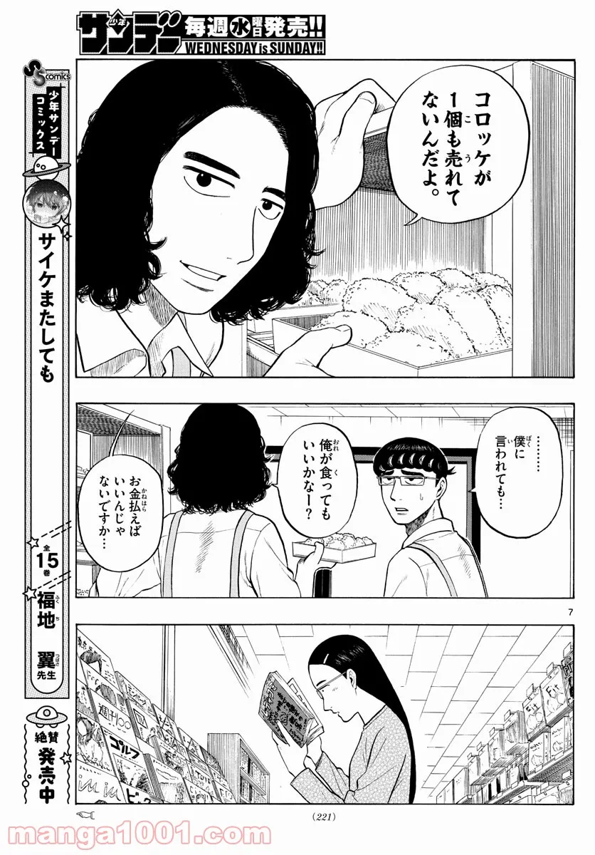 白山と三田さん 第4話 - Page 7