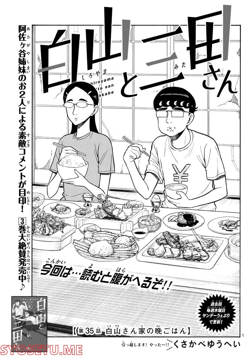 白山と三田さん 第35話 - Page 1