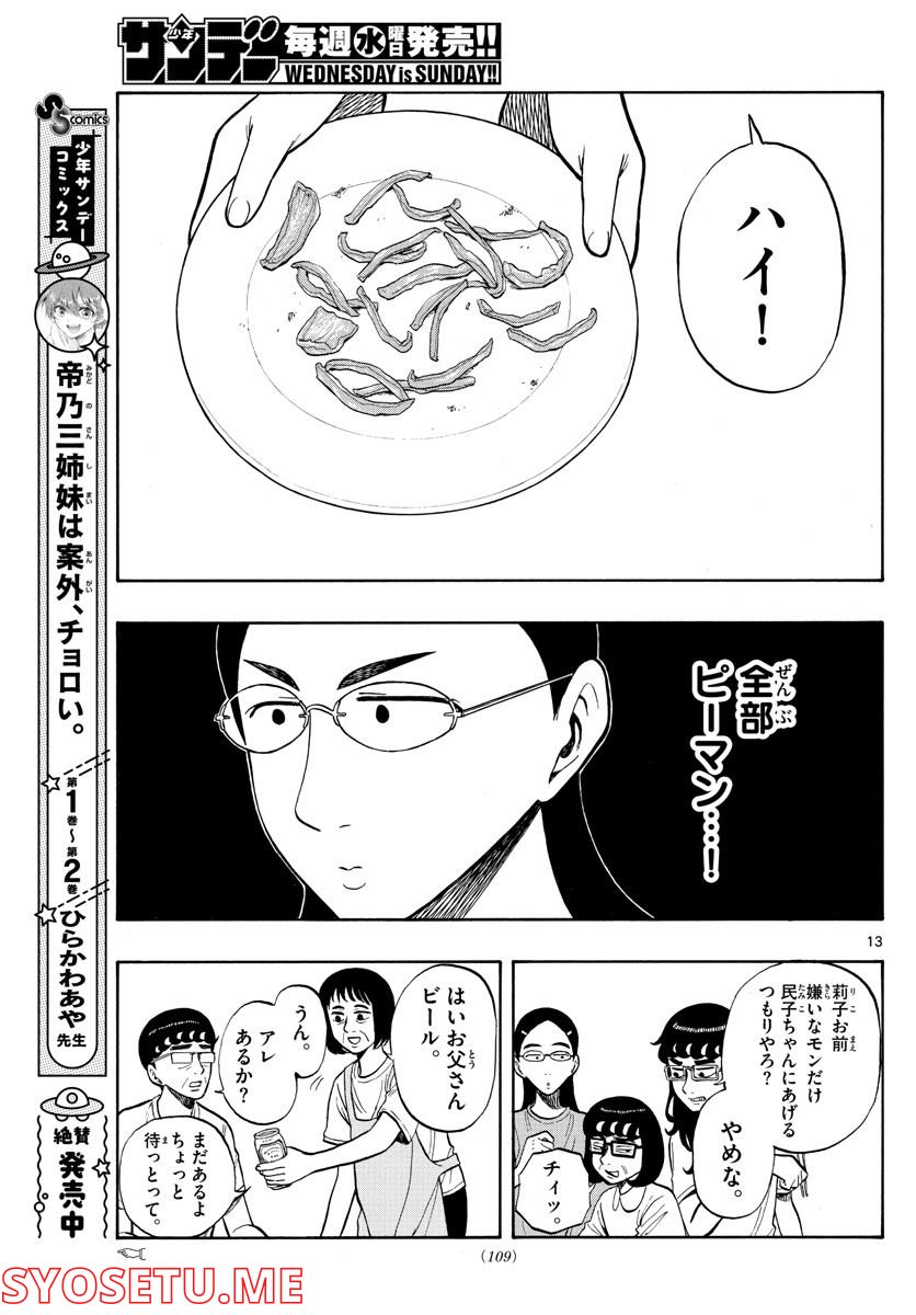 白山と三田さん 第35話 - Page 13