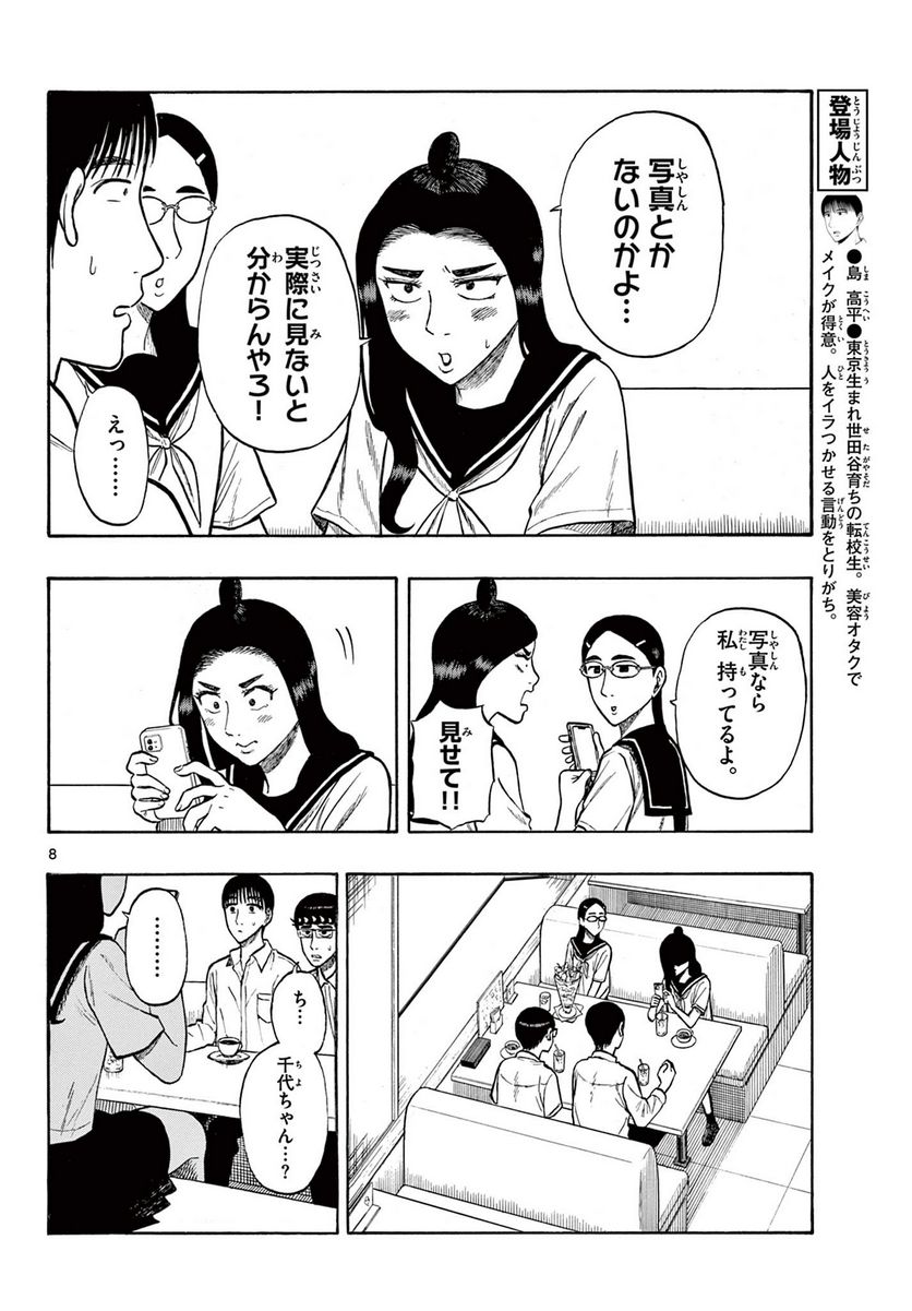 白山と三田さん 第29話 - Page 8