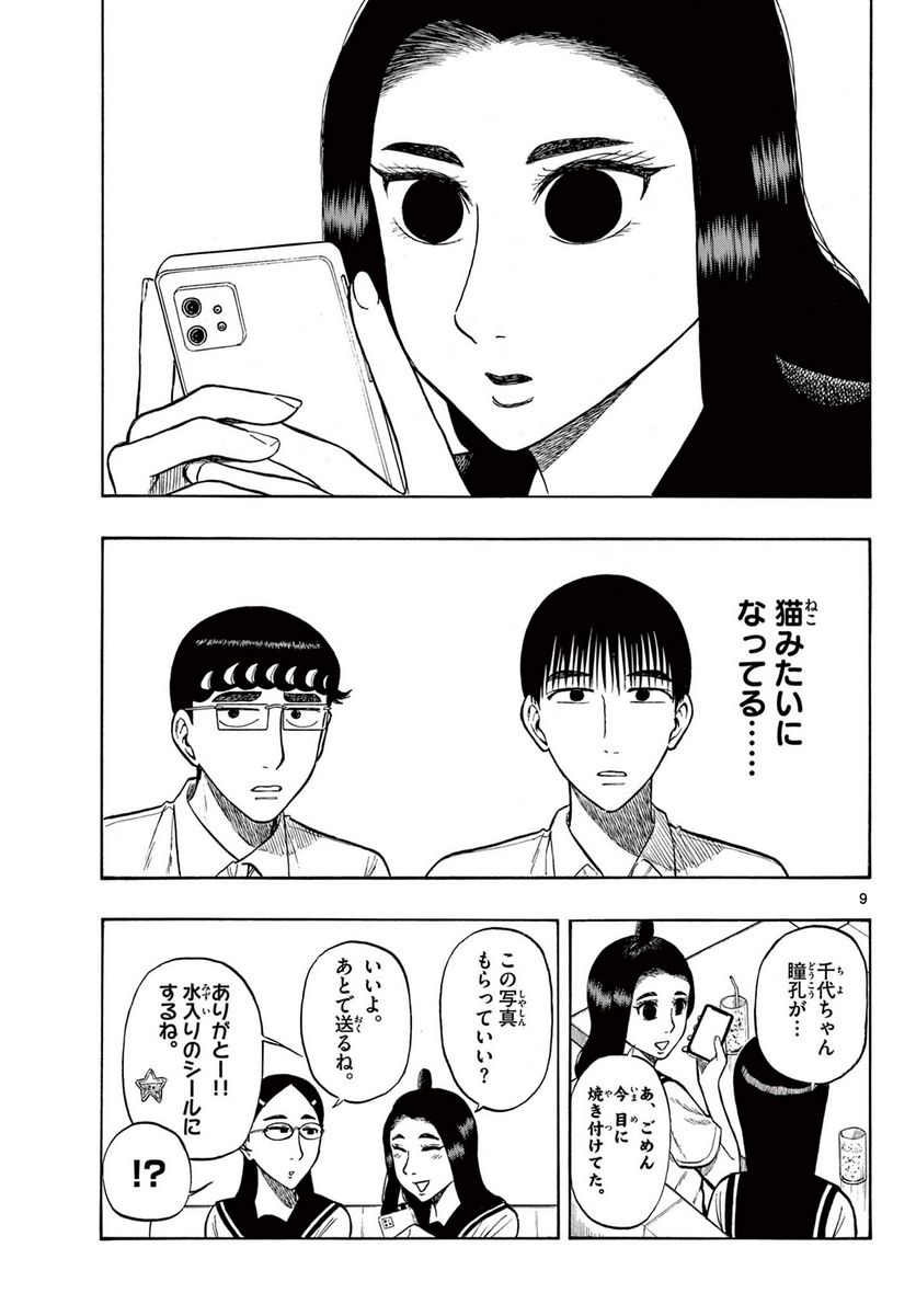 白山と三田さん 第29話 - Page 9