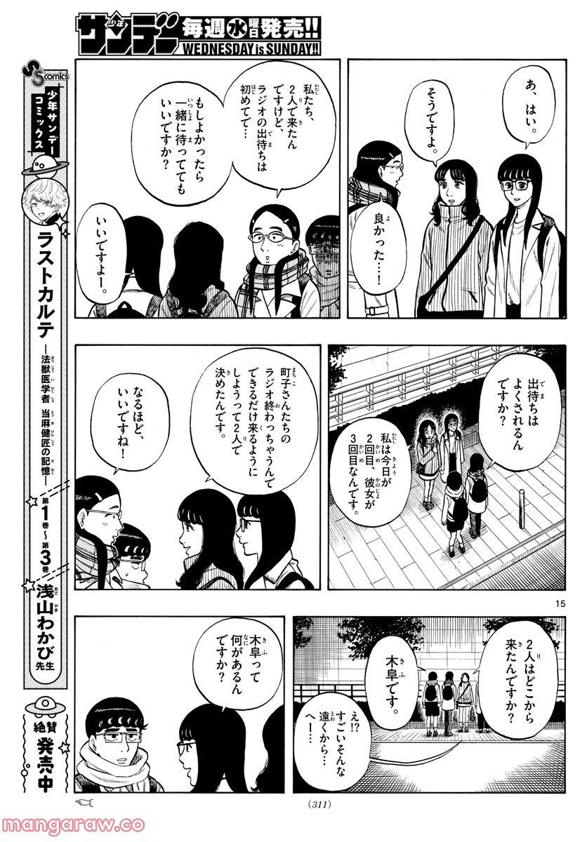 白山と三田さん 第45話 - Page 15