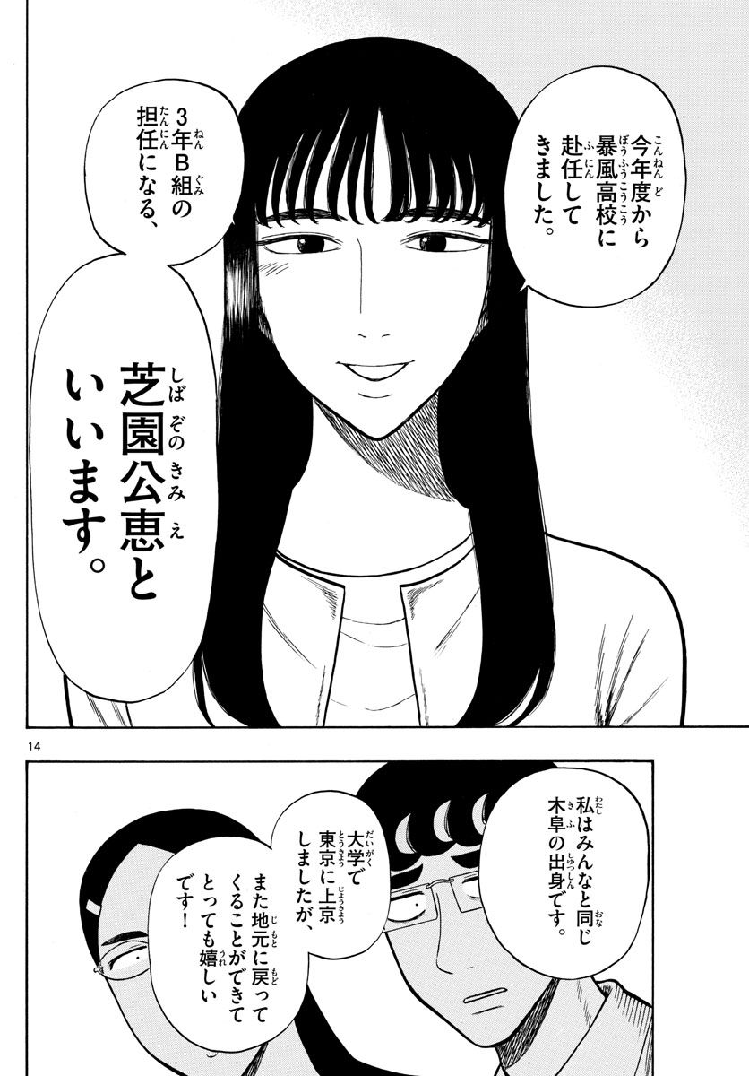 白山と三田さん 第49話 - Page 14