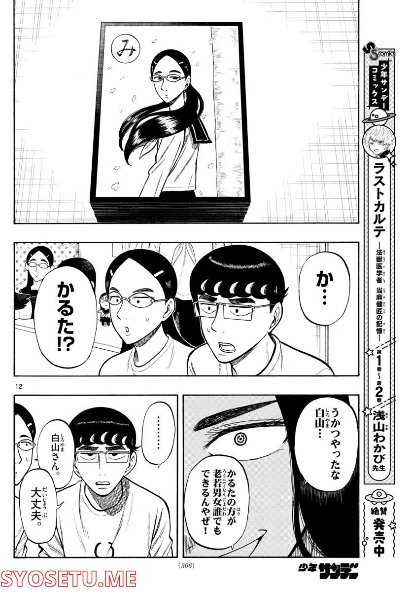 白山と三田さん 第39話 - Page 12