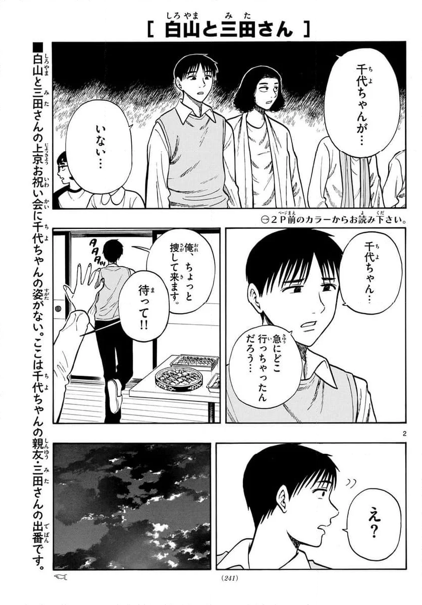 白山と三田さん 第94話 - Page 2