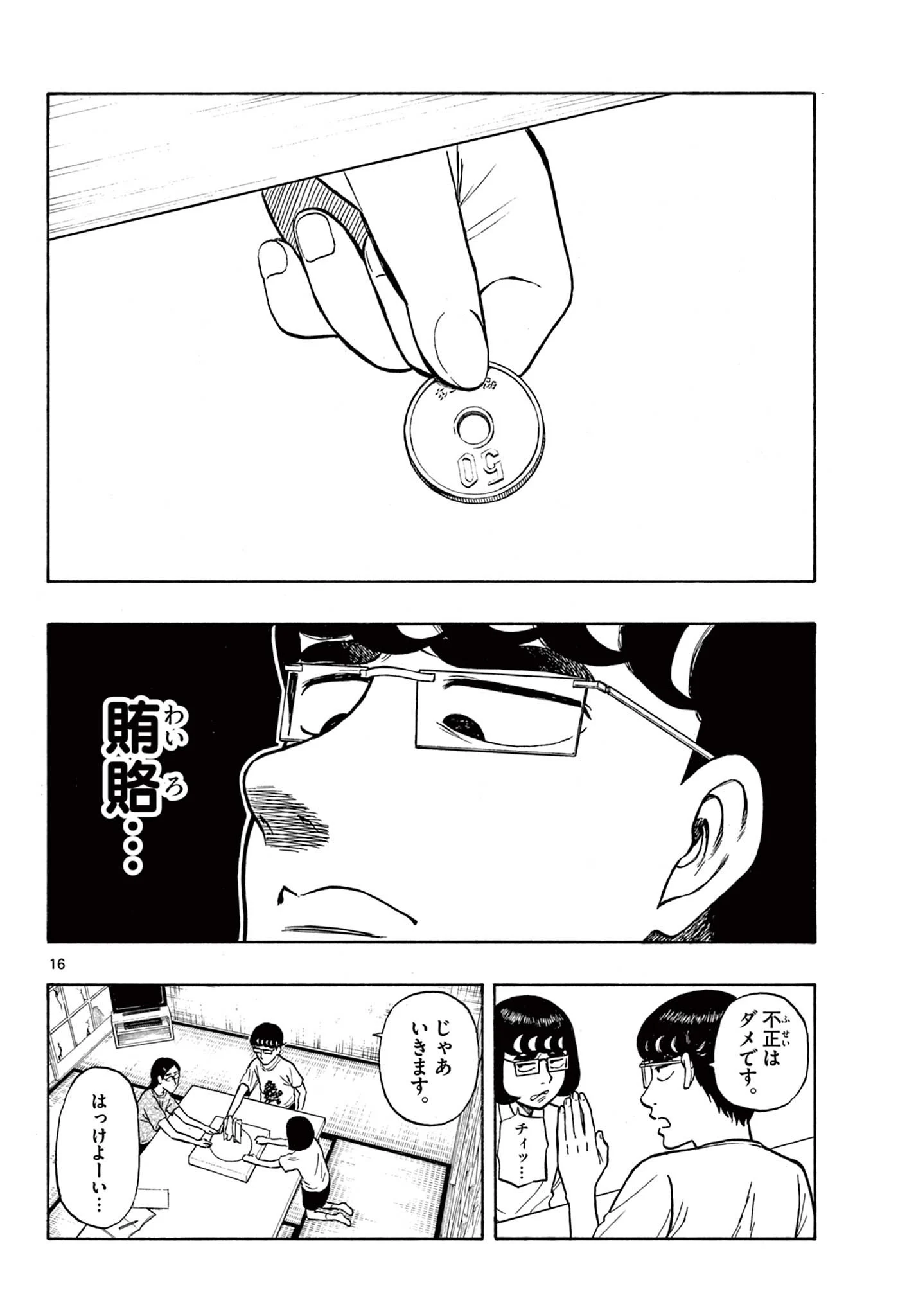 白山と三田さん 第20話 - Page 16