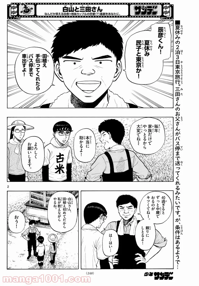 白山と三田さん 第11話 - Page 2