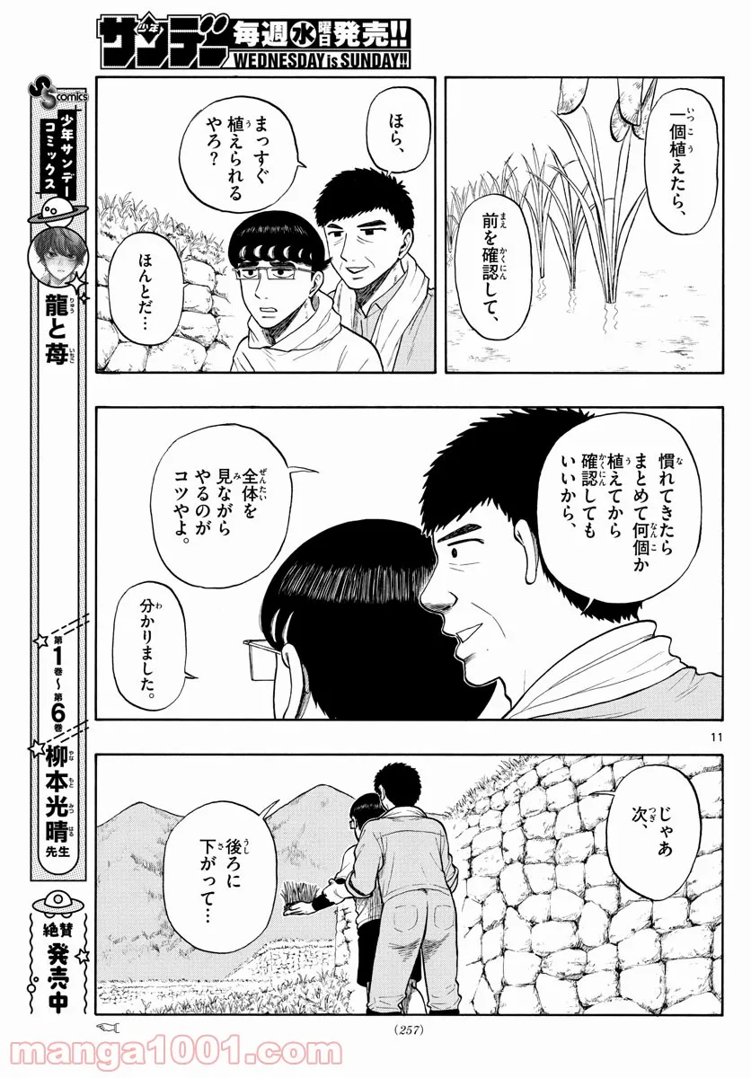 白山と三田さん 第11話 - Page 11