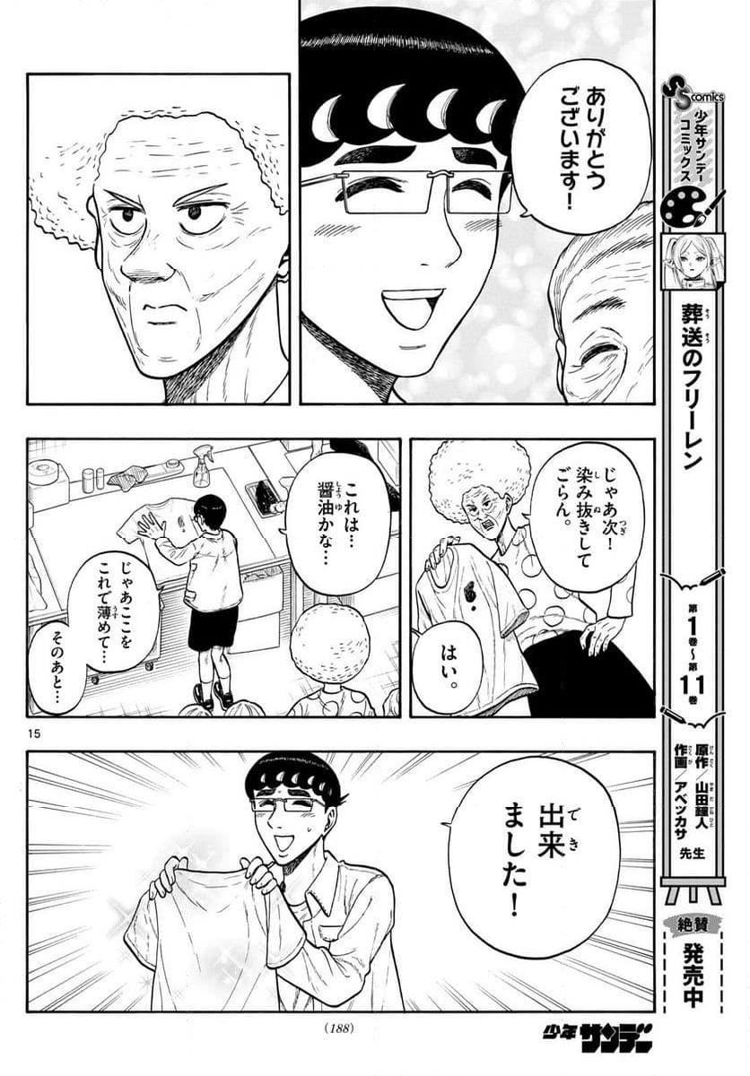 白山と三田さん 第86話 - Page 15