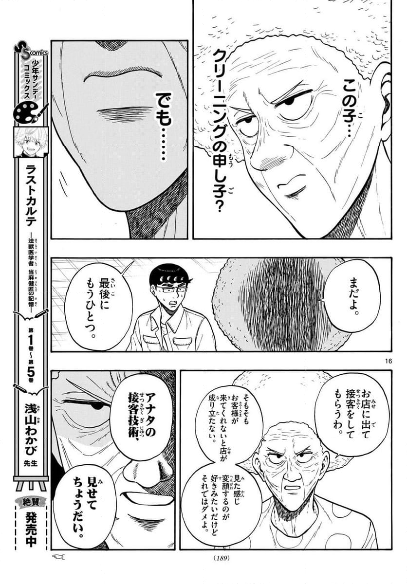 白山と三田さん 第86話 - Page 16