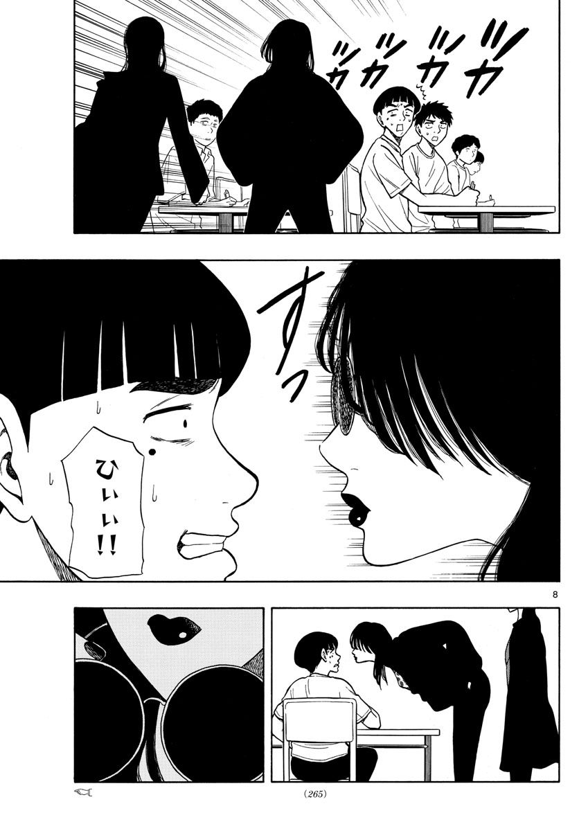 白山と三田さん 第63話 - Page 7