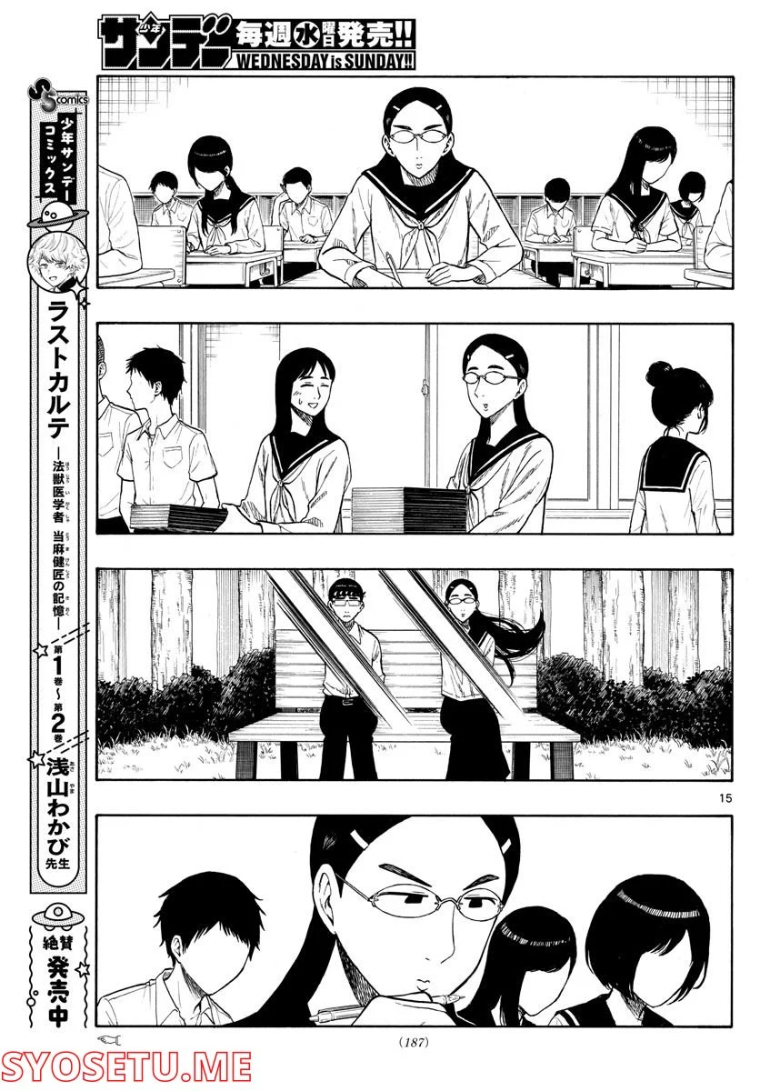 白山と三田さん 第37話 - Page 15