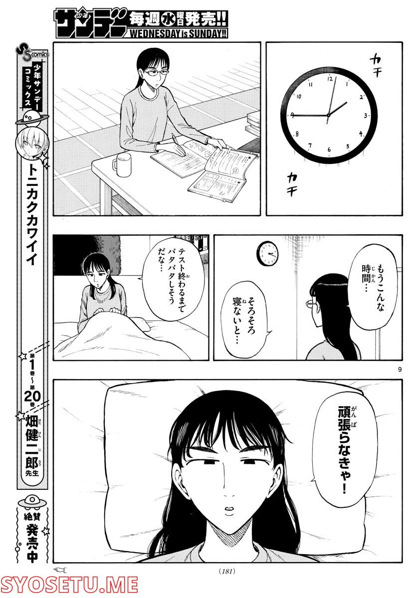 白山と三田さん 第37話 - Page 9