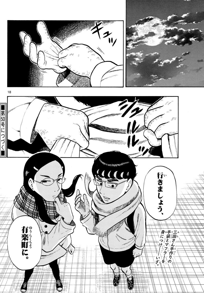 白山と三田さん 第44話 - Page 18