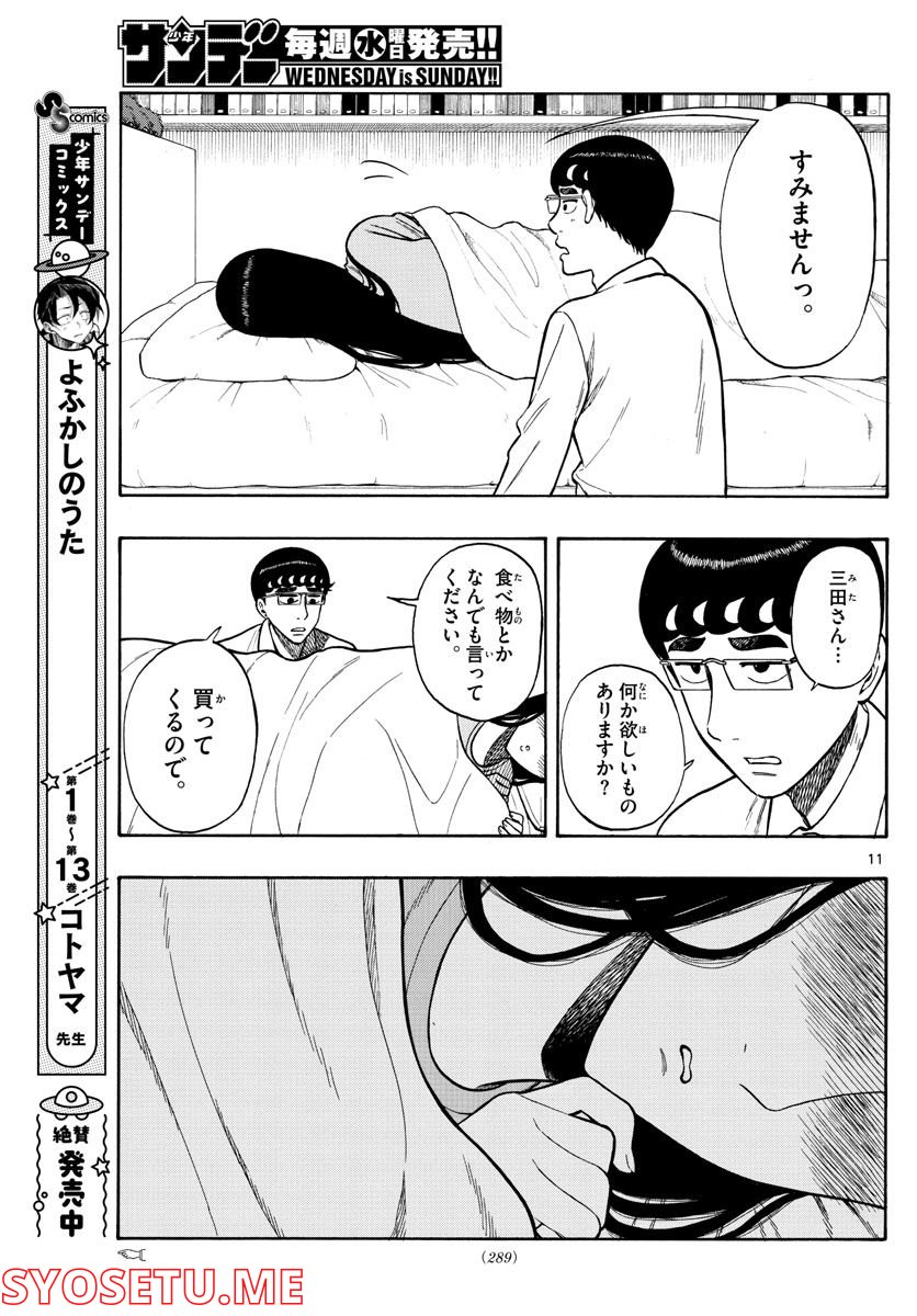 白山と三田さん 第38話 - Page 11