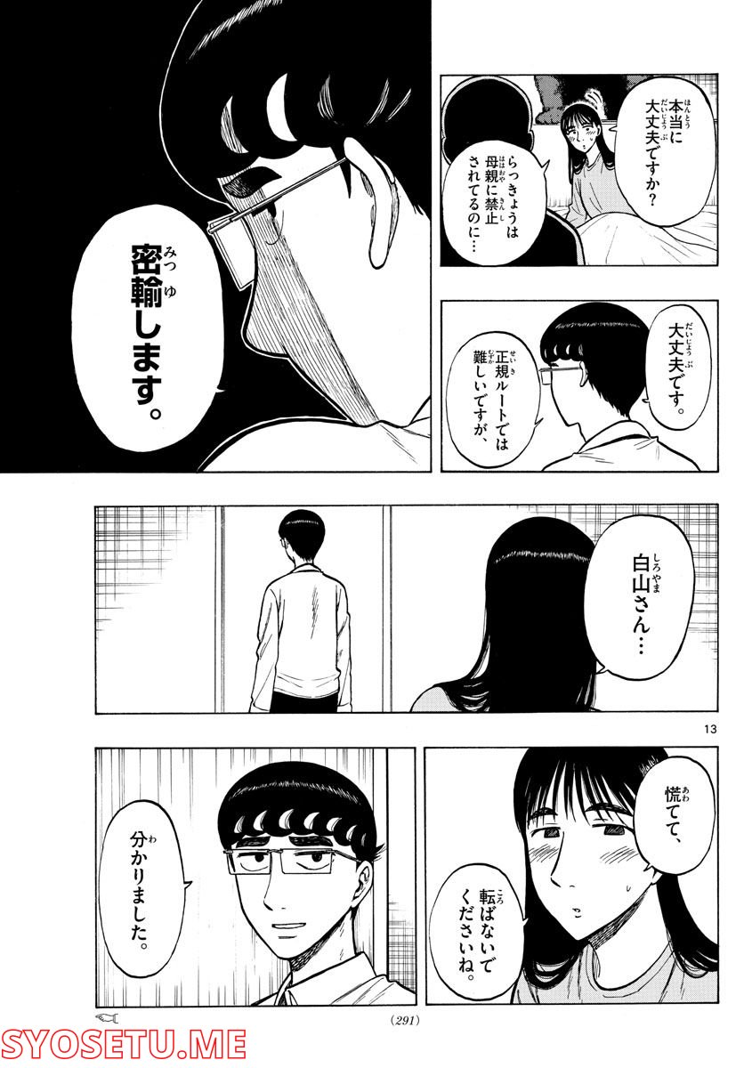 白山と三田さん 第38話 - Page 13