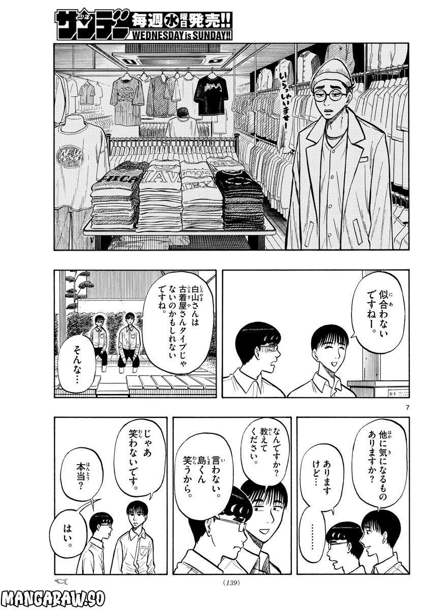 白山と三田さん 第54話 - Page 7