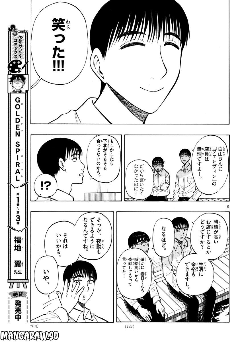 白山と三田さん 第54話 - Page 9