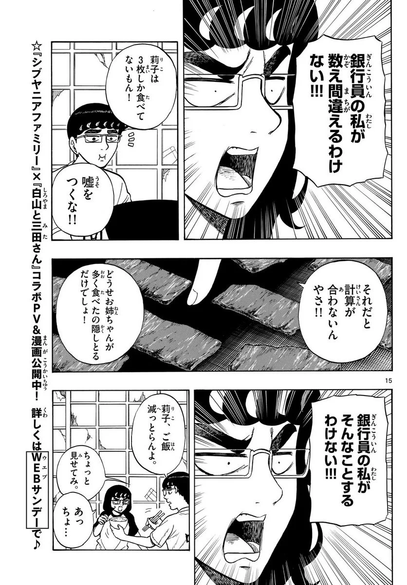 白山と三田さん 第69話 - Page 15