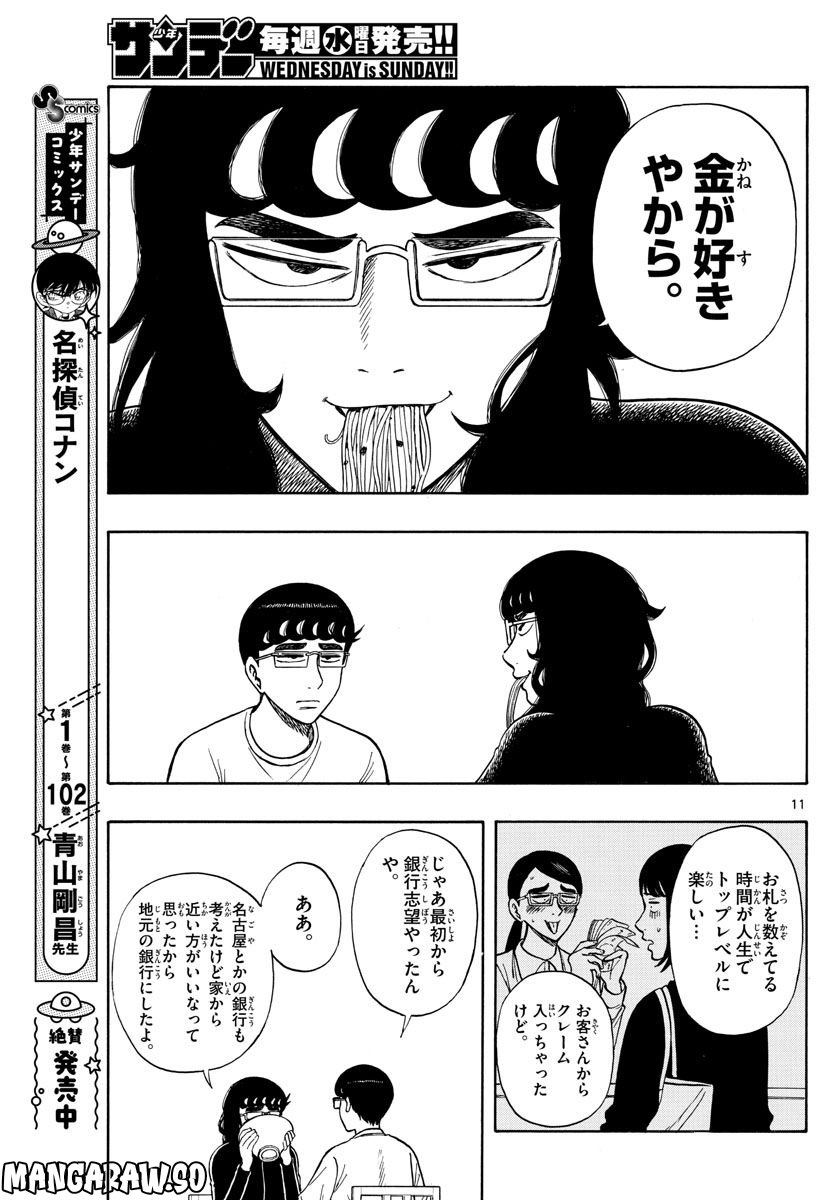 白山と三田さん 第61話 - Page 11