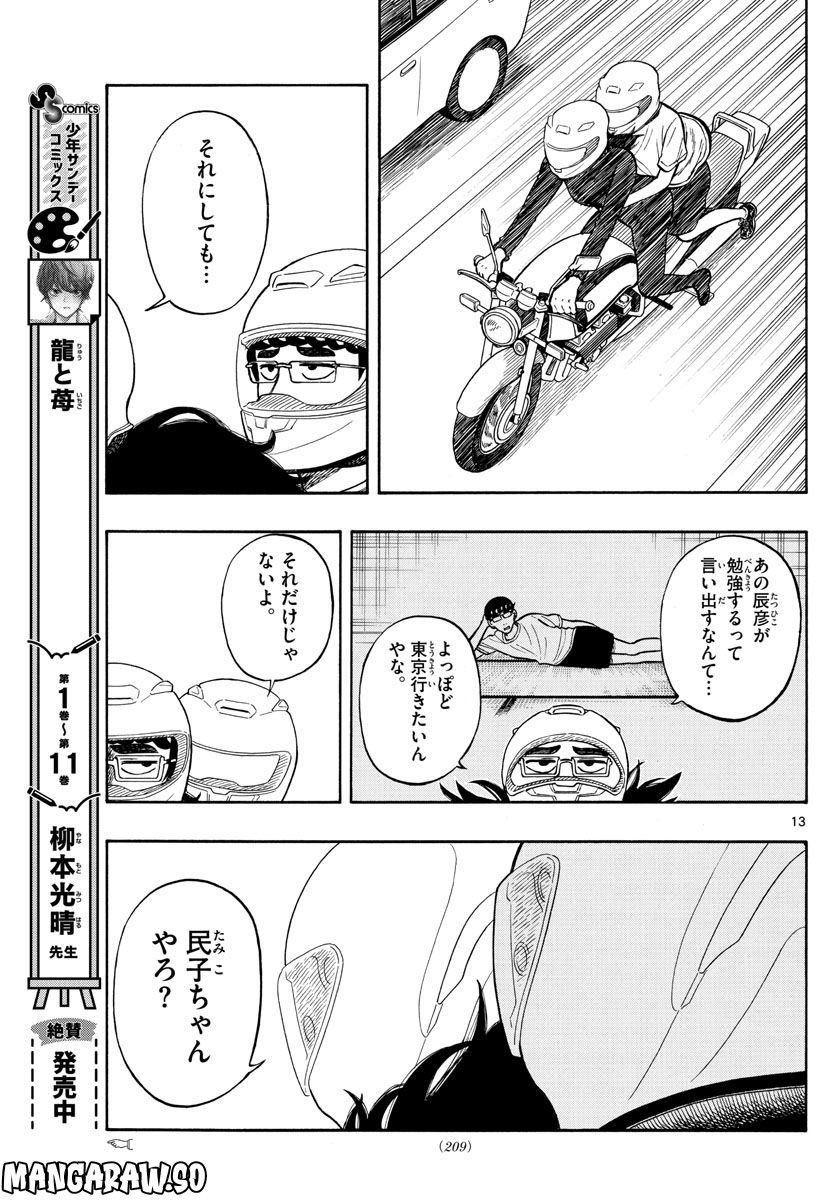 白山と三田さん 第61話 - Page 13