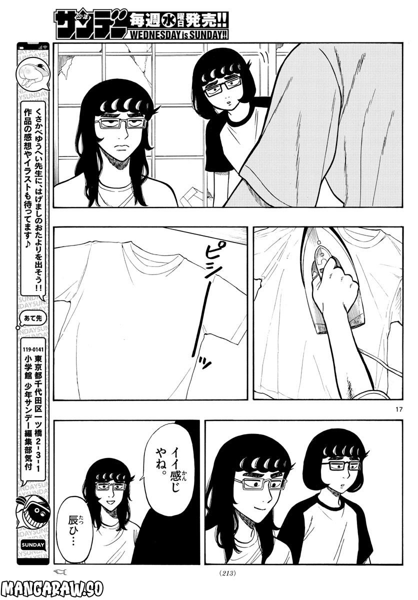 白山と三田さん 第61話 - Page 17