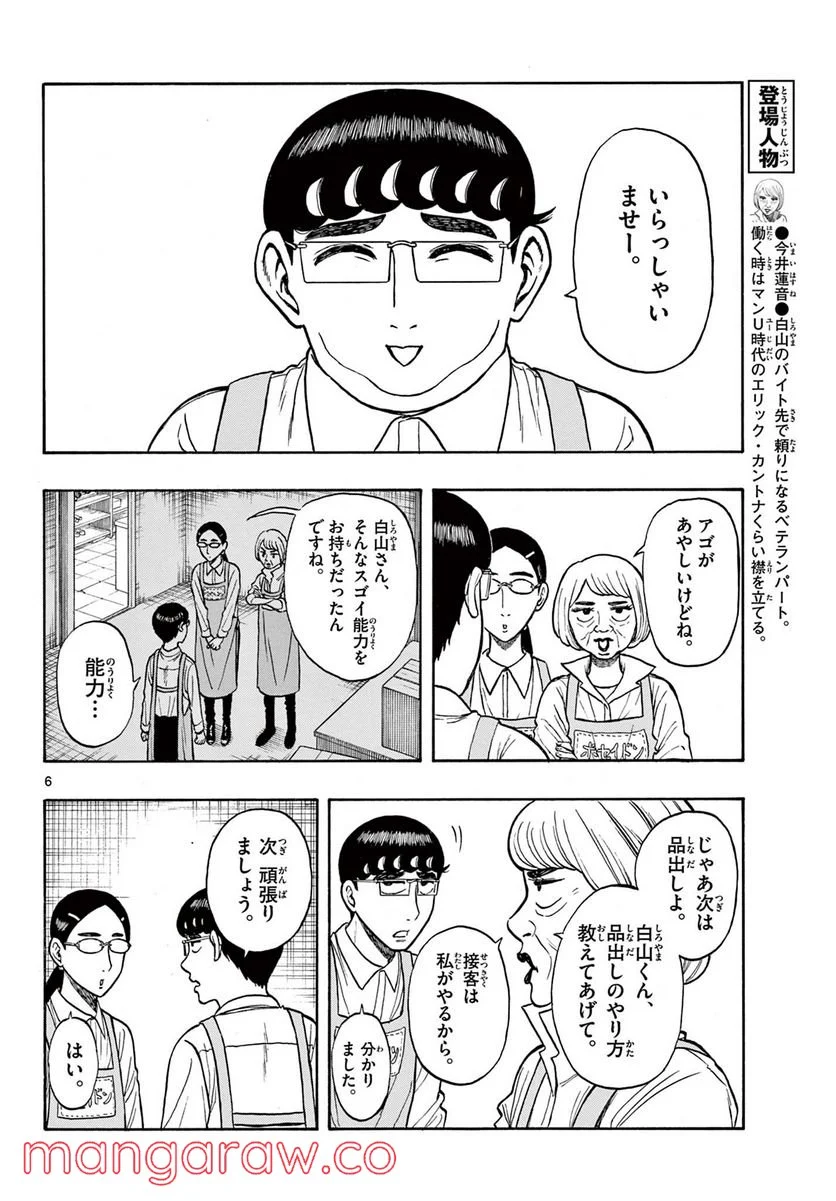 白山と三田さん 第23話 - Page 6