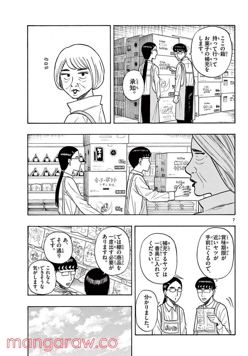 白山と三田さん 第23話 - Page 7