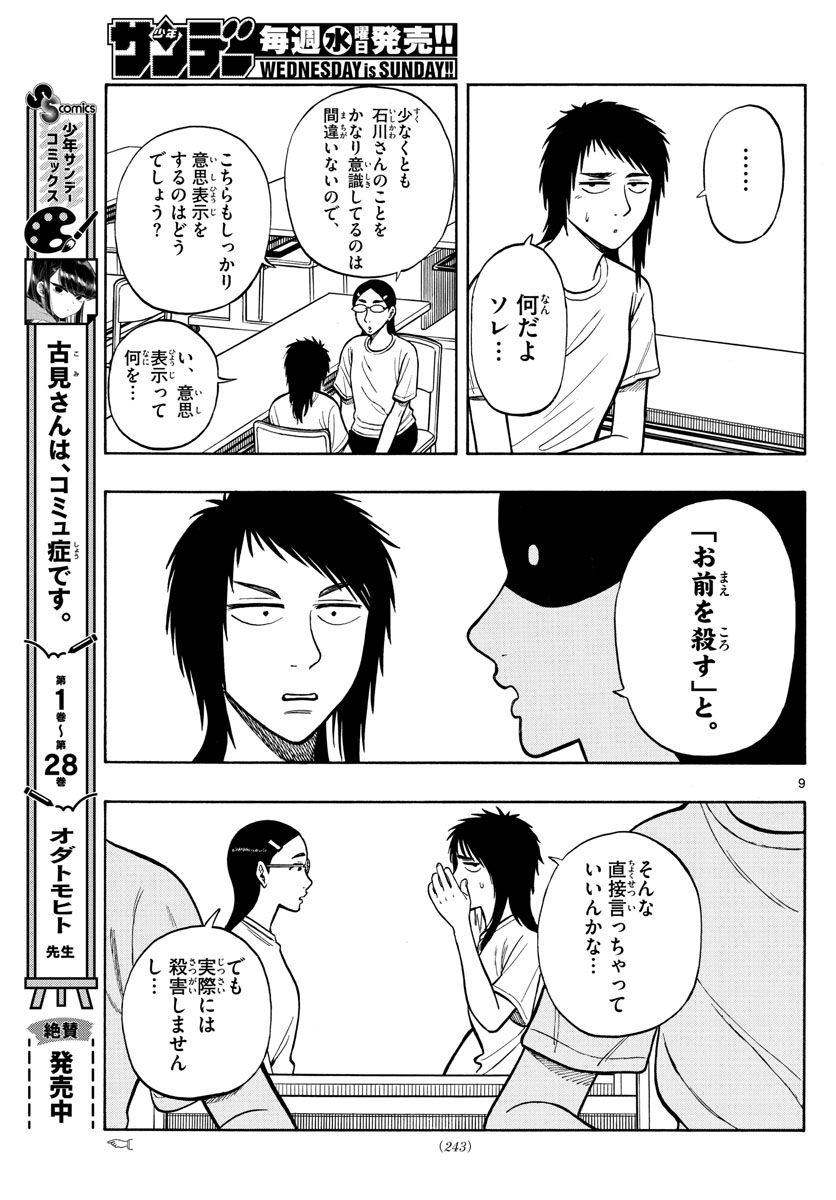 白山と三田さん 第62話 - Page 9