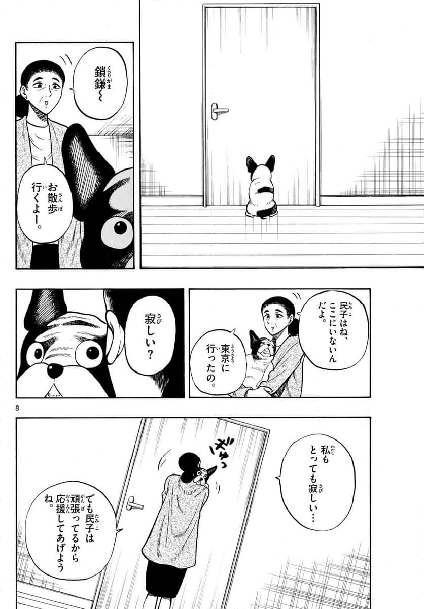 白山と三田さん 第99話 - Page 8