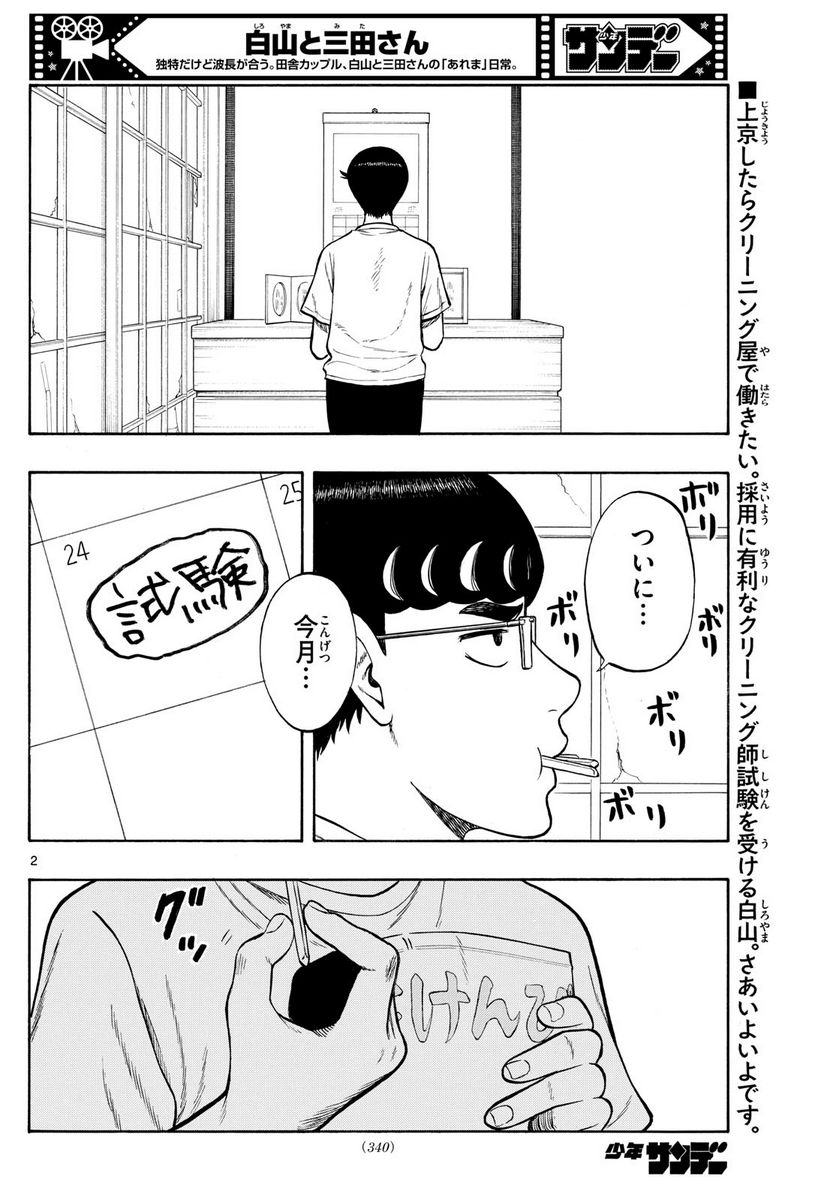 白山と三田さん 第71話 - Page 2