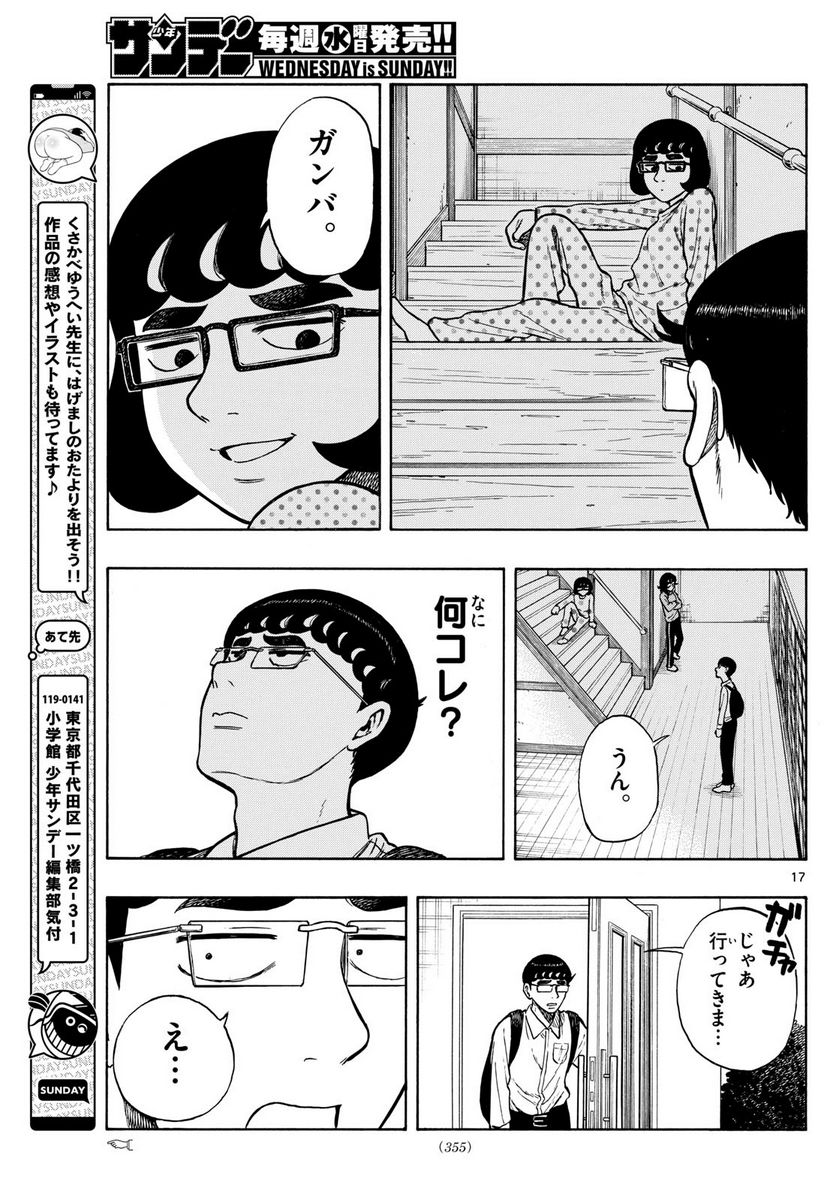 白山と三田さん 第71話 - Page 17