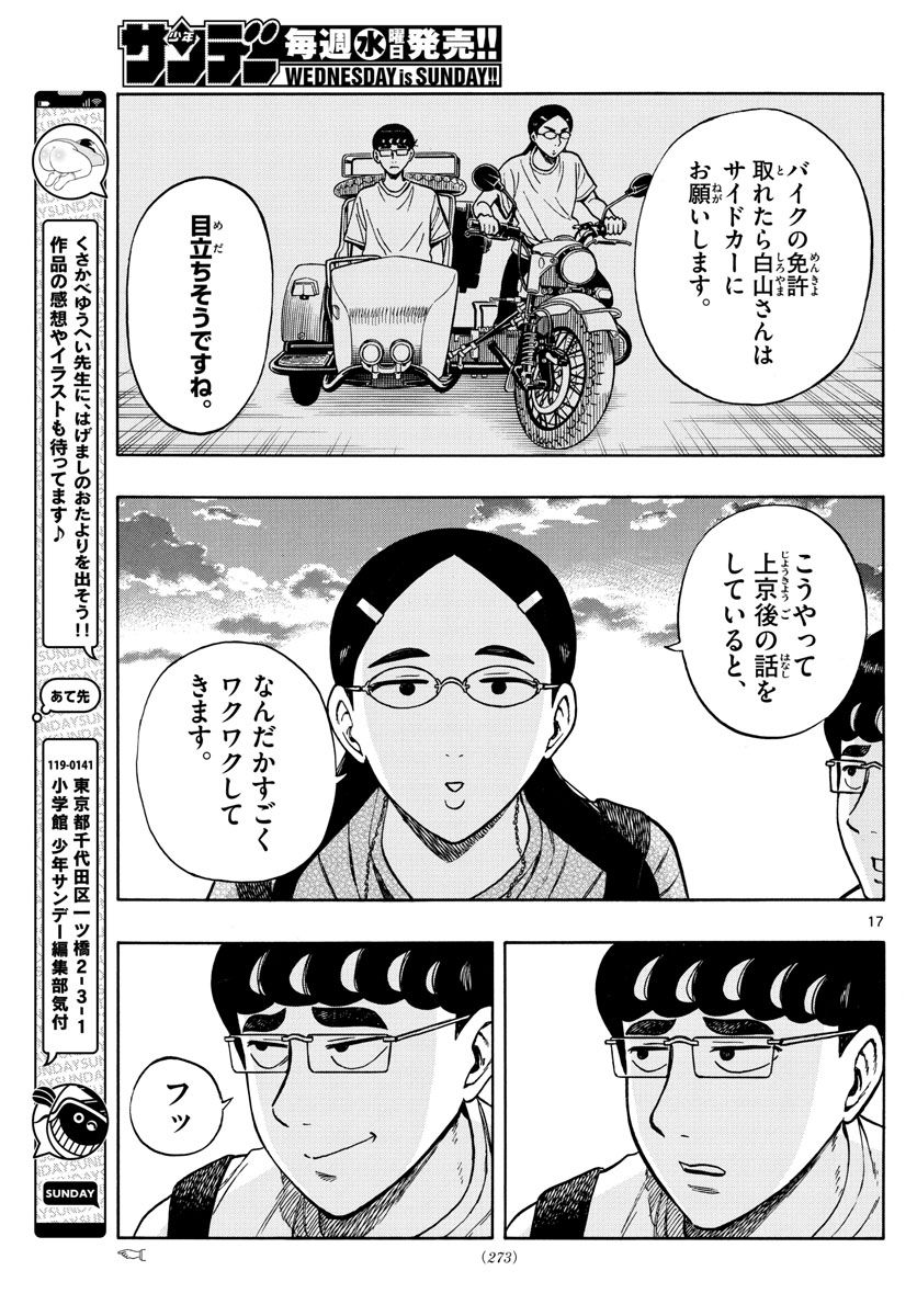 白山と三田さん 第65話 - Page 17