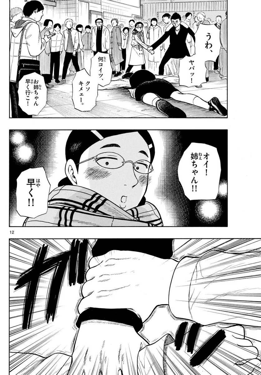 白山と三田さん 第78話 - Page 12